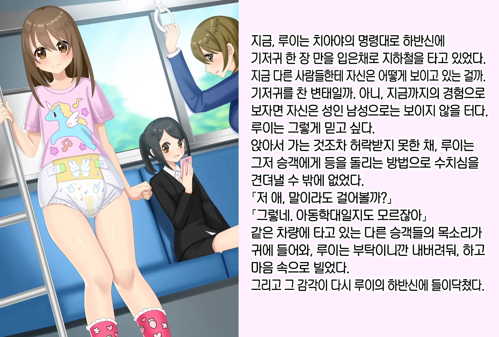 Otokonoko Ga Kawaii Onnanoko Ni Naru Tame No Juu No Shuuchi Meirei | 남자아이를 귀여운 여자아이로 만들기 위한 10가지 수치 명령
